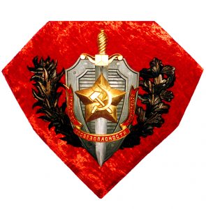 13 Госбез